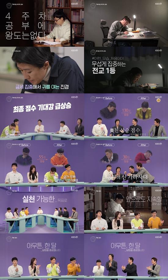 ‘해투4’의 ‘아무튼, 한 달’ 공부편 마지막 이야기가 공개됐다. KBS 방송 캡처