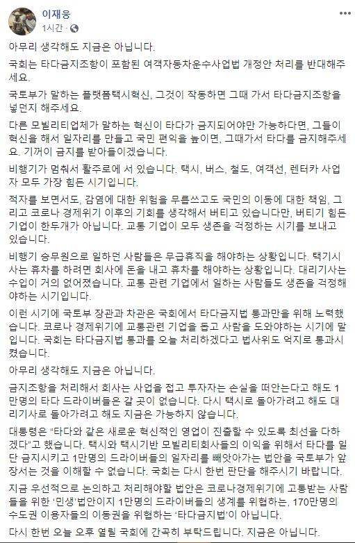 이재웅 쏘카 대표 페이스북 계정 캡처.