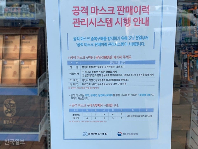 6일 서울 종로구의 한 약국에 장애인만 대리 수령이 가능하다는 내용의 '공적 마스크 판매이력 관리시스템' 안내문이 붙어 있다. 김영훈 기자