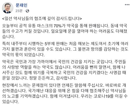 문재인 대통령 페이스북