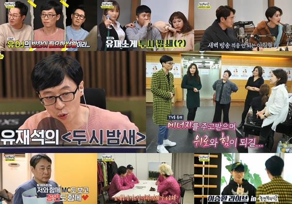 ‘놀면 뭐하니?’ 유재석이 코로나19 극복을 응원했다. MBC 방송 캡처