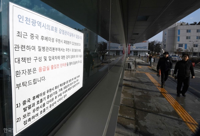 [저작권 한국일보] 중국 '우한(武漢) 폐렴' 확진자가 국내에서 발생한 지난 1월 20일 오후 인천시 동구 인천의료원 출입문에 폐렴 증상자들에게 알리는 안내문이 부착돼 있다. 해당 확진자인 중국 국적 여성은 이 병원 음압 치료 병상에 격리됐다. 인천=홍인기 기자