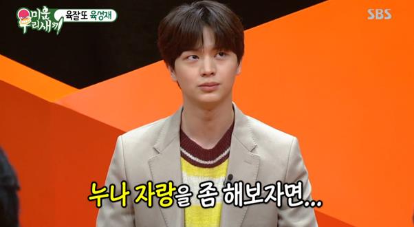 육성재가 SBS ‘미운 우리 새끼’에서 가족에 대해 이야기했다. 방송 캡처