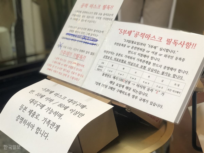 [저작권 한국일보]마스크 5부제가 시행된 9일 서울 강남구 역삼동의 한 약국 앞에 5부제 관련 안내문이 붙어 있다. 이승엽 기자