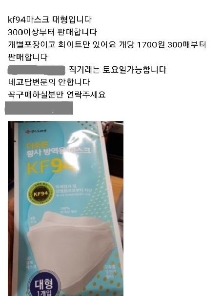 중고거래사이트에 올라온 마스크 판매글. 사이트 캡처