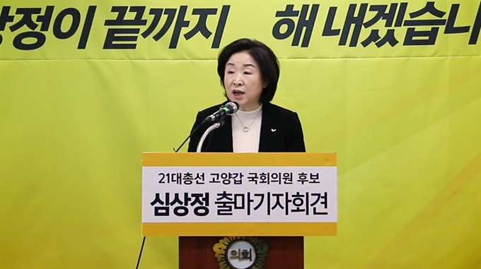 Figure 1심상정 정의당 대표가 9일 고양시의회 영상회의실에서 고양갑 국회의원 후보 출마 기자회견을 열고 있다. 심상정 의원실 제공