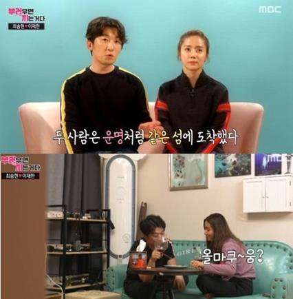 ‘부럽지’ 최송현과 남자친구가 함께 출연했다.MBC 방송캡처