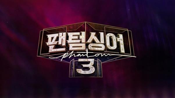 팬텀싱어3가 코로나19 확산을 막기 위해 첫 방송을 연기했다. JTBC 제공