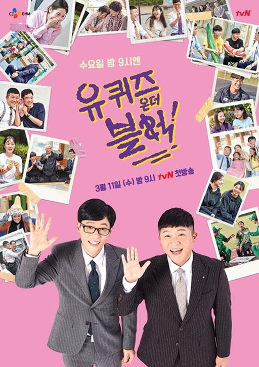 ‘유 퀴즈 온 더 블록’ 유재석-조세호 콤비가 돌아온다. tvN 제공