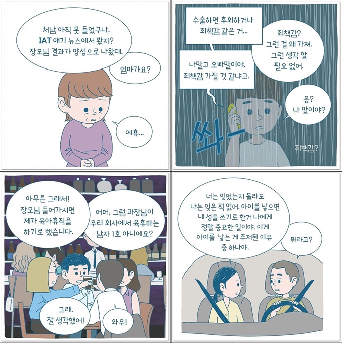 낙태죄는 남아선호, 가부장제, 육아휴직 등 각종 젠더 이슈를 포괄하는 문제다. 수신지 작가는 ‘곤’에서 이 복잡다단한 문제들을 낙태죄를 통해 한꺼번에 보여준다. 귤프레스 제공