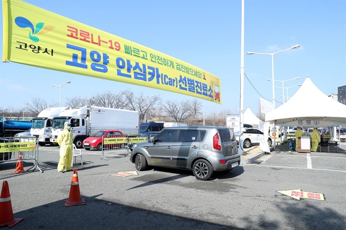 경기 고양시가 지난달 26일부터 전국 지방자치단체 최초로 ‘드라이브 스루’ 형태로 운영 중인 ‘안심카(Car) 선별진료소’. 고양시 제공