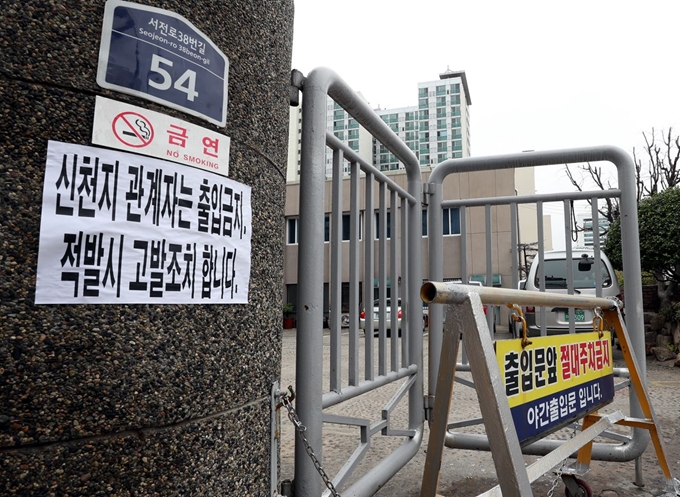 지난달 28일 부산 부산진구 한 성당 입구에 신천지 출입금지 문구가 적혀 있다. 연합뉴스