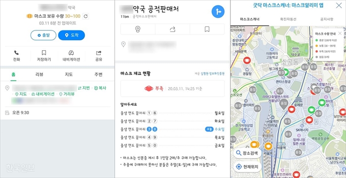 색깔을 통해 공적마스크 재고 수량을 알려주는 앱들. 왼쪽부터 네이버지도, 카카오맵, 굿닥. 각 앱 캡처