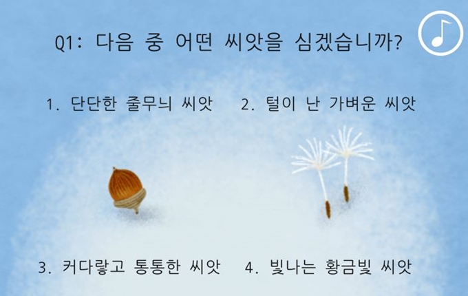 나만의 꽃 심기 테스트의 첫 번쨰 질문 화면. 나만의 꽃 심기 화면 캡처