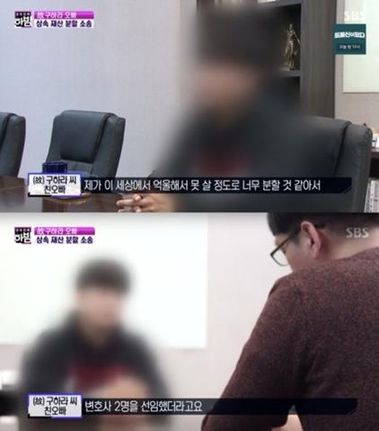 ‘본격연예 한밤’ 구하라 유가족 재산 분할 소송이 소개됐다.SBS 방송캡처