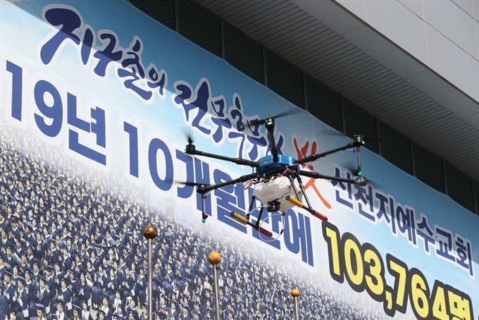 6일 대구 남구 신천지 대구교회 앞에서 남구청 관계자들이 드론을 이용해 방역을 하고 있다. 대구=연합뉴스