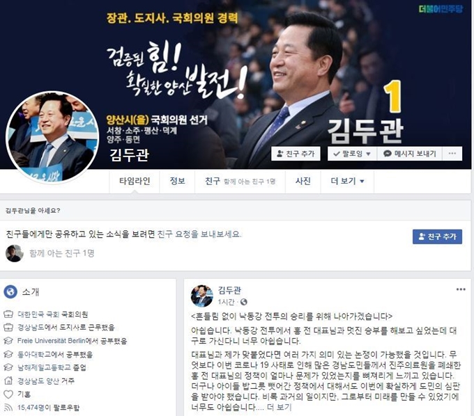 김두관 의원 페이스북 캡처