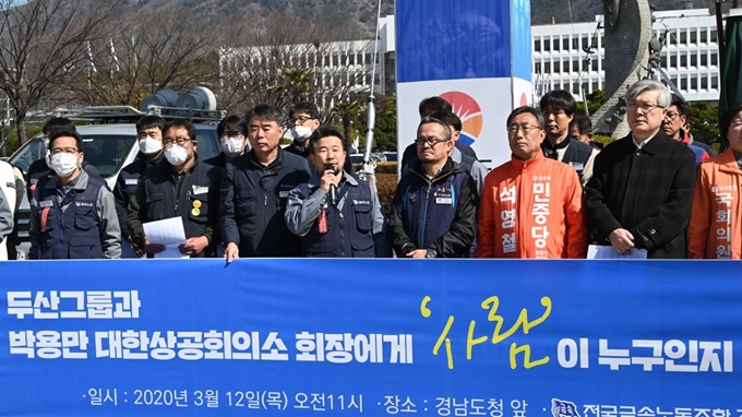 12일 오전 경남 창원시 경남도청 앞에서 금속노조 경남지부와 두산중공업지회가 기자회견을 열고 있다. 두산중공업 노동조합 제공