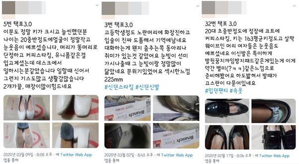 한 사회관계망서비스(SNS) 계정에서 여성고객이 버리고 간 신발이라며 헌 신발을 재판매하는 모습. 트위터 캡처