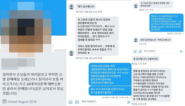 여성고객이 신던 신발을 재판매한다는 계정 소개와 고객들과 나눈 메시지들. 트위터 캡처