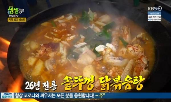 ‘생생정보’ 솥뚜껑 닭볶음탕 맛집이 주목을 받았다. KBS 방송 캡처