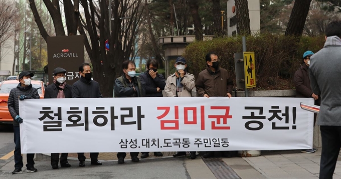 강남구 삼성, 대치, 도곡동 주민들이 13일 오전 서울 강남구 김형오 미래통합당 공천관리위원장의 자택 앞에서 벤처창업가인 김미균 시지온 대표의 강남병 전략공천 철회를 촉구하고 있다. 뉴스1