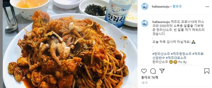 한라산 소주 인스타그램 캡처