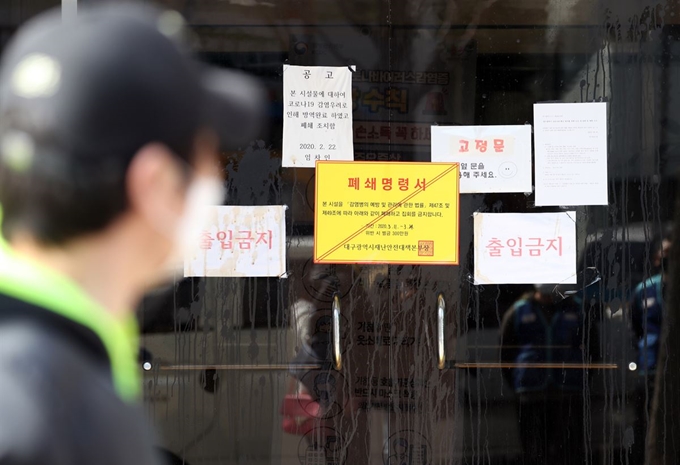 11일 대구 남구 대명동 신천지 대구교회 출입문이 누군가가 던진 계란으로 얼룩져 있다. 대구=연합뉴스