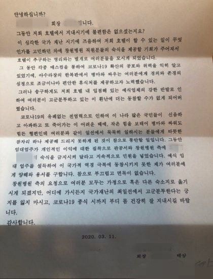 경남 창원의 A호텔 회장이 의료진들에게 쓴 편지 글이 뒤늦게 온라인상에서 화제가 되고 있다. 온라인 커뮤니티 캡처