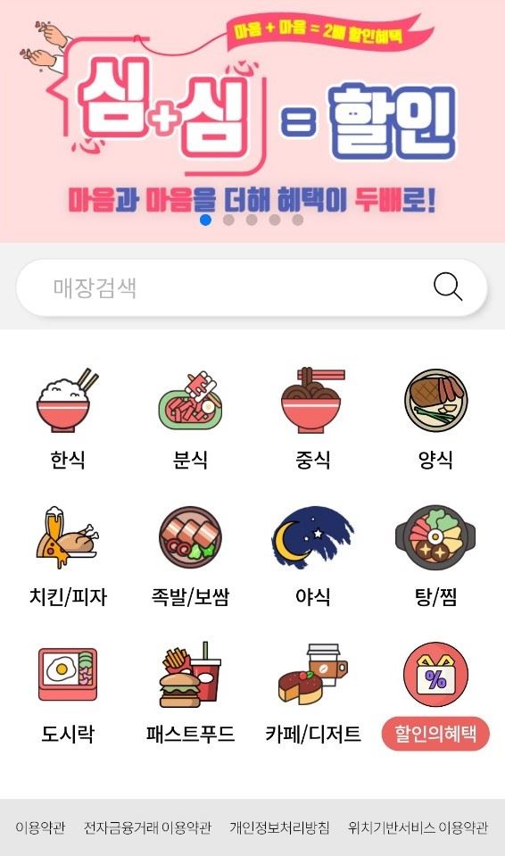 군산 배달의 명수 어플 출시. 군산시 제공