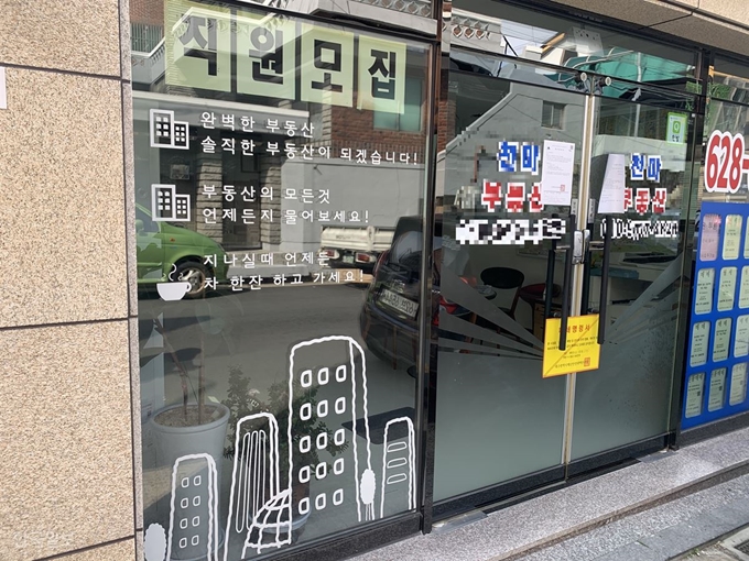 대구 남구 대명동 원룸과 함께 위치한 공인중개사 사무실에 건물폐쇄명령서가 붙어 있다. 김재현 기자 k-jeahyun@hankookilbo.com