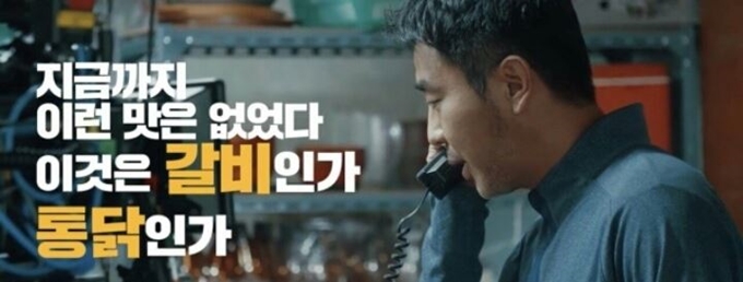 영화 ‘극한직업’의 한 장면. “이것은 갈비인가 통닭인가”라는 명대사로 유명하다.