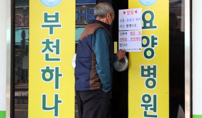 13일 오후 경기도 부천시 한 요양병원이 신종 코로나바이러스 감염증(코로나19) 집단 감염이 우려돼 3층부터 폐쇄돼 있는 가운데 시민이 병원으로 들어가고 있다. 이 병원은 부천지역 확진자 1명이 간호조무사로 근무하는 것으로 조사돼 코호트 격리됐다. 코호트 격리는 특정 질병에 같이 노출된 사람을 하나의 집단(코호트)으로 묶어 격리하는 방역 조치다. 뉴시스