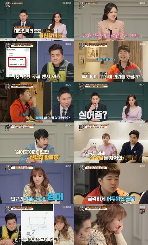 ‘공부가 머니?’ 라윤경 아들의 솔루션에 시청자들이 함께 울고 웃었다.MBC 방송 캡처