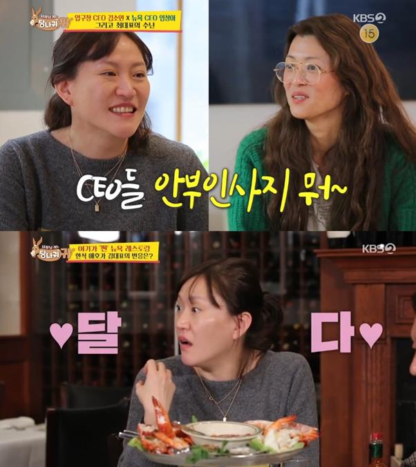 김소연이 KBS2 ‘사장님 귀는 당나귀 귀’에서 임상아를 만났다. 방송 캡처