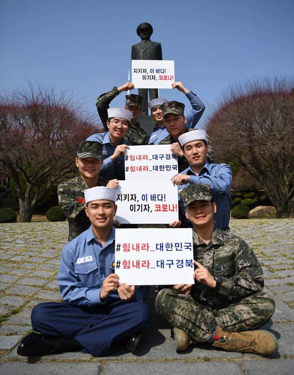 해군 진해기지사령부 장병들이 손원일 제독 동상 앞에서 대구 경북과 대한민국 응원 메시지를 보내고 있다. 해군 제공