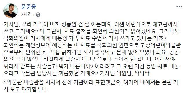 문재인 대통령의 아들 문준용씨가 16일 SNS에서 전시 계약과 관련한 언론 보도에 불쾌감을 드러냈다. 문준용 페이스북 캡처