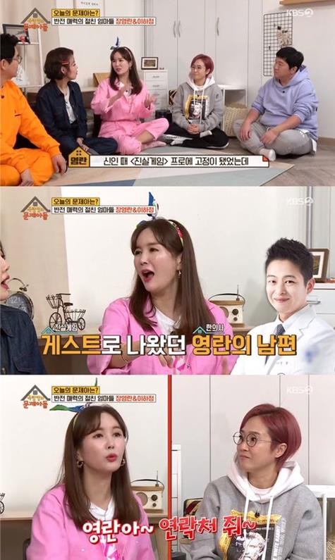 ‘옥문아’ 장영란이 출연했다. KBS 방송 캡처