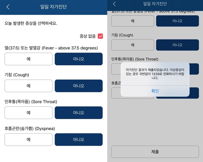 자가진단 앱 화면. 특별입국절차 대상국에서 온 입국자들은 매일 자가진단 결과를 제출해야 한다. 가나야마씨 트위터 캡처