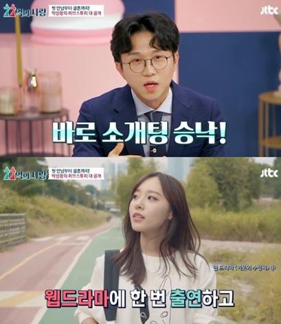 ‘77억의 사랑’ 박성광이 여자친구 이솔이씨와의 러브스토리를 공개했다.JTBC 방송캡처