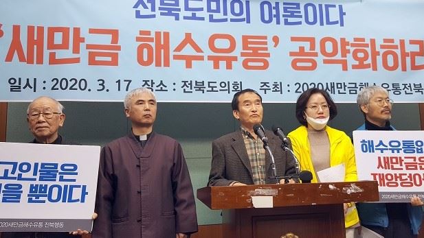 전북지역 시민사회단체 회원들이 17일 전북도의회에서 새만금 해수유통의 총선 공약화를 촉구하는 기자회견을 열고 있다. 연합뉴스