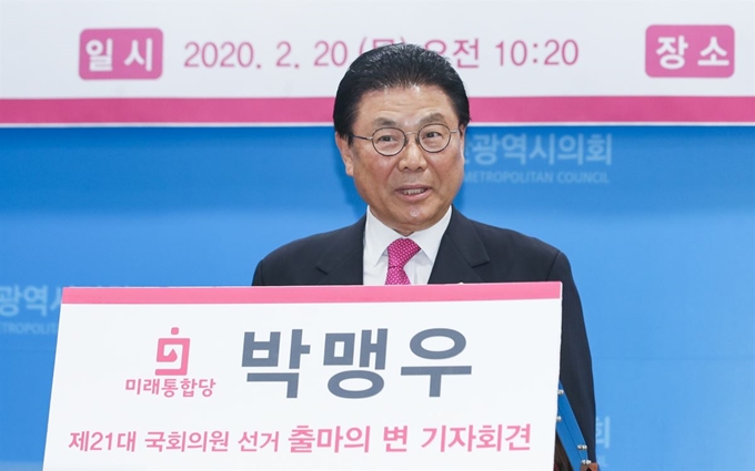 박맹우 미래통합당 의원이 20일 오전 울산시의회 프레스센터에서 제21대 총선 울산 남구을 출마를 선언하고 있다. 울산=뉴스1