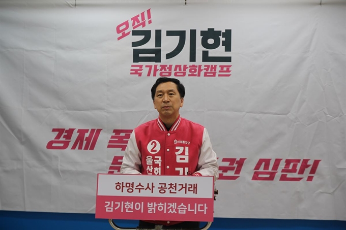 13일 울산시의회 프레스센터에서 미래통합당 울산 남구을 예비후보인 김기현 전 울산시장이 청와대 하명수사 의혹과 관련된 황운하 전 울산경찰청장이 민주당 공천을 받자 기자회견을 열고 "정권의 폭주를 심판해달라"고 호소하고 있다. 울산=연합뉴스