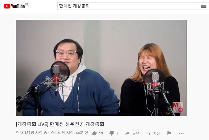 12일 유튜브 라이브 방송으로 진행한 개강총회에서 한국방송에술교육진흥원의 곽지훈(왼쪽) 교수와 서정은 조교가 재학생과 신입생을 위해 학사일정에 대해 설명하고 있다. 유튜브 화면 캡처