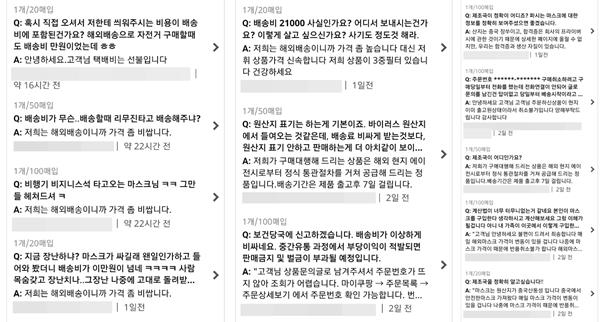 한 소셜커머스 사이트 해외배송 마스크 제품 관련 소비자 항의글들. 웹사이트 캡처