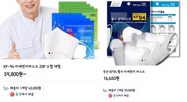 한 소셜커머스 사이트에 올라와있는 해외배송 마스크 제품들. 웹사이트 캡처