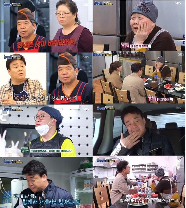 ‘골목식당’ 위기관리 특집이 화제다. SBS 방송 캡처