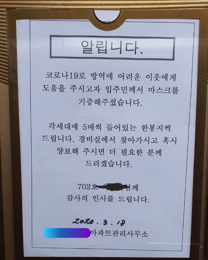 한 아파트 엘리베이터에 붙은 마스크 나눔 공고문 사진이 온라인 커뮤니티에 올라와 화제가 되고 있다. 보배드림 캡처