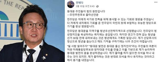 민병두(왼쪽 사진) 더불어민주당 의원은 15일 자신의 사회관계망서비스(SNS)를 통해 탈당 후 무소속 출마를 선언했다. 한국일보 자료 사진ㆍ민병두 페이스북 캡처