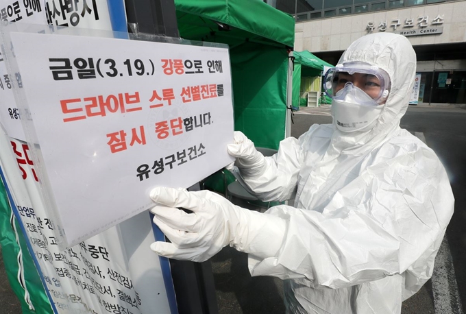 전국 곳곳에 강풍특보가 내려진 19일 오전 대전시 유성구 드라이브 스루 선별진료소 앞에 강풍으로 인한 운영 일시 중단을 알리는 안내문이 붙어 있다. 대전=연합뉴스